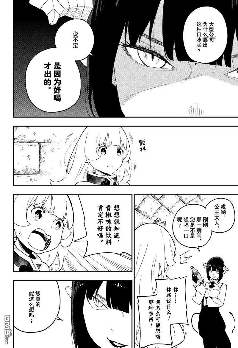 第154话 试看版 第4页