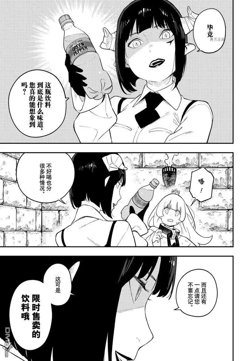 第154话 试看版 第5页