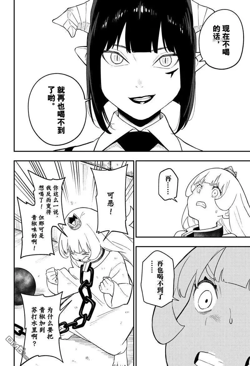 第154话 试看版 第6页