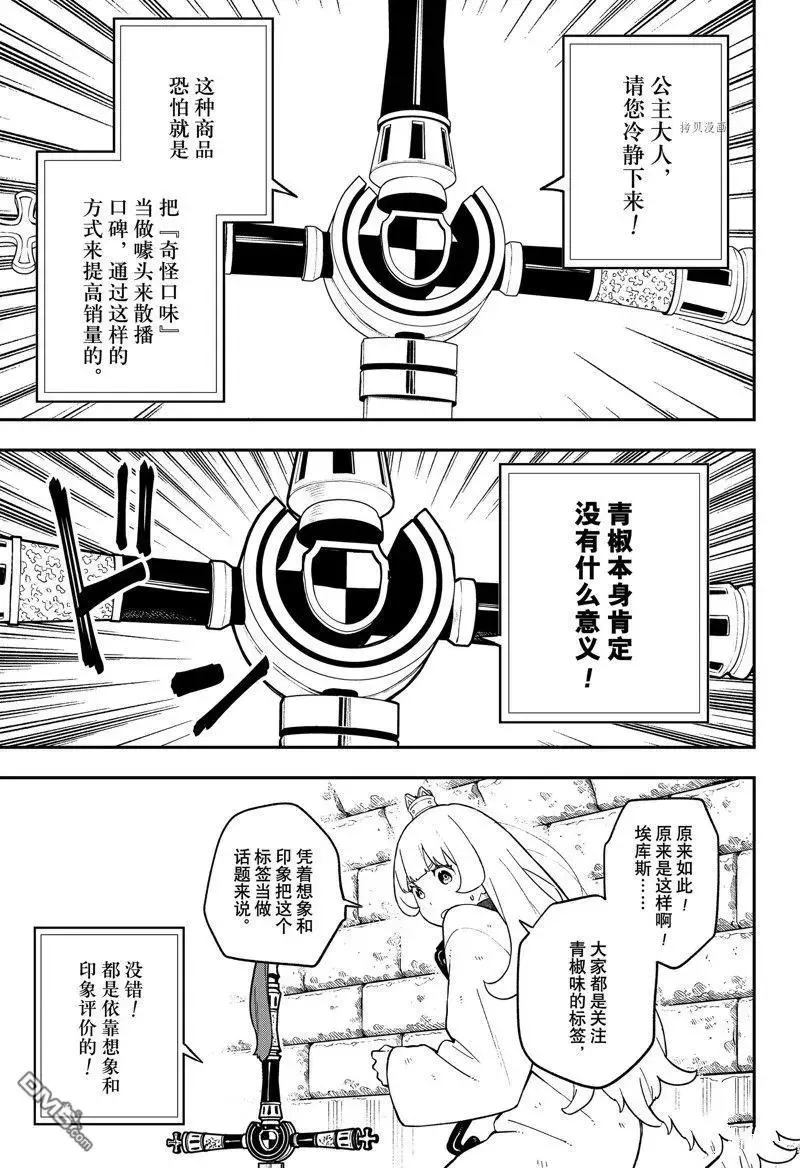 第154话 试看版 第7页