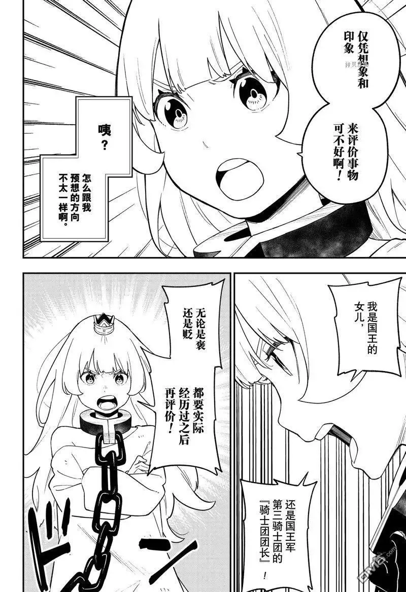 第154话 试看版 第8页