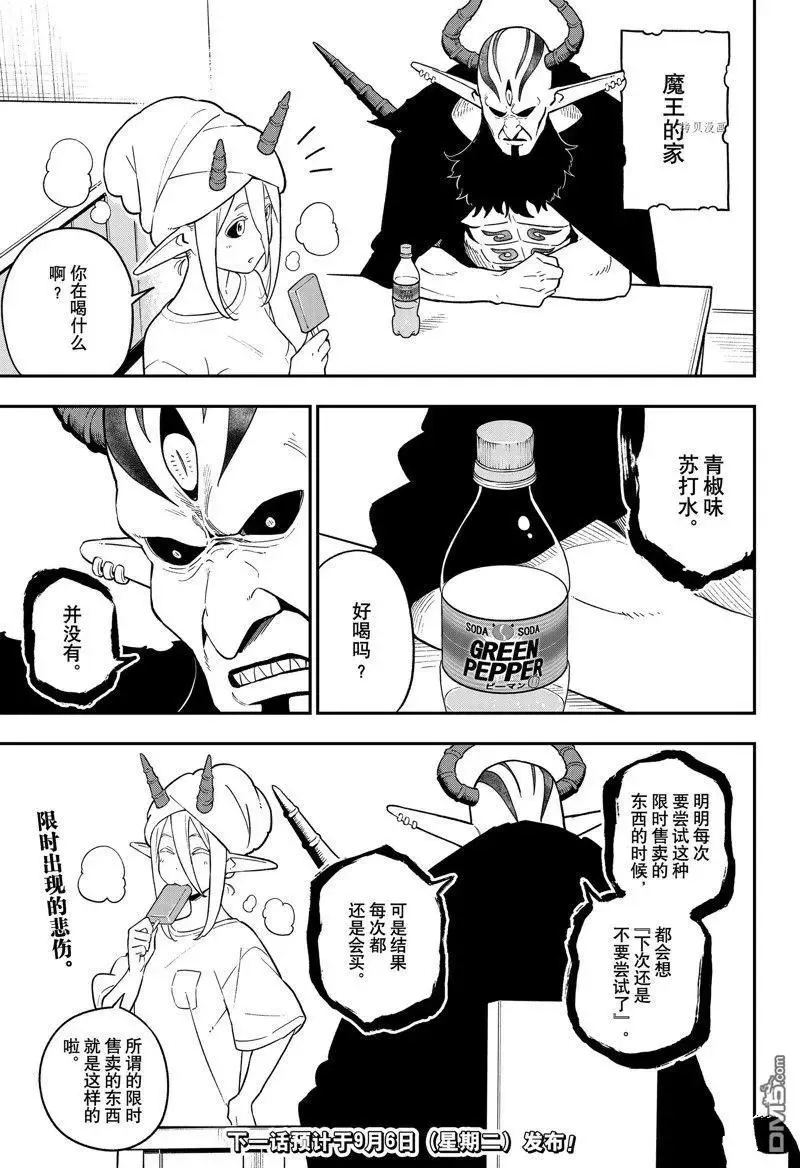 第154话 试看版 第11页