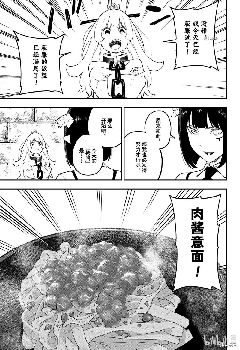 第155话 第3页