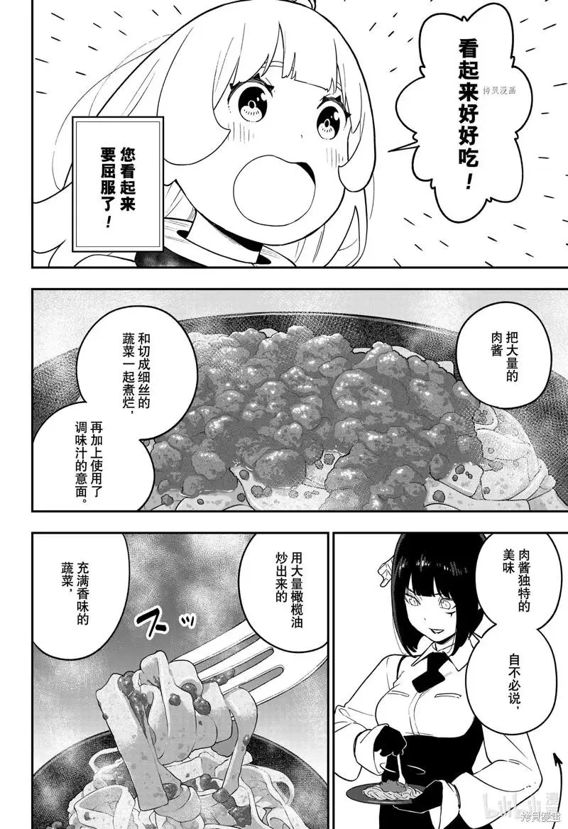 第155话 第4页