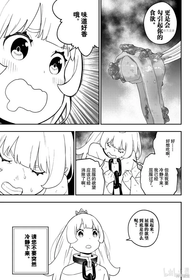 第155话 第5页