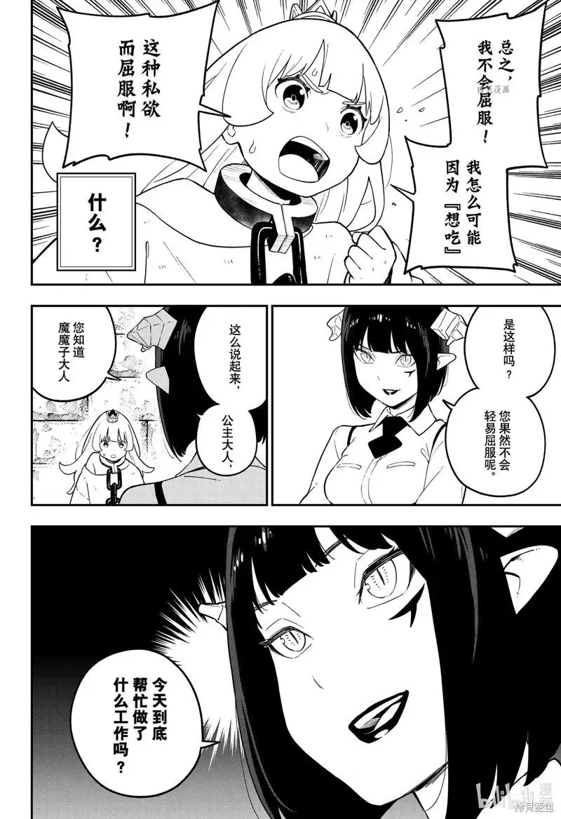 第155话 第6页