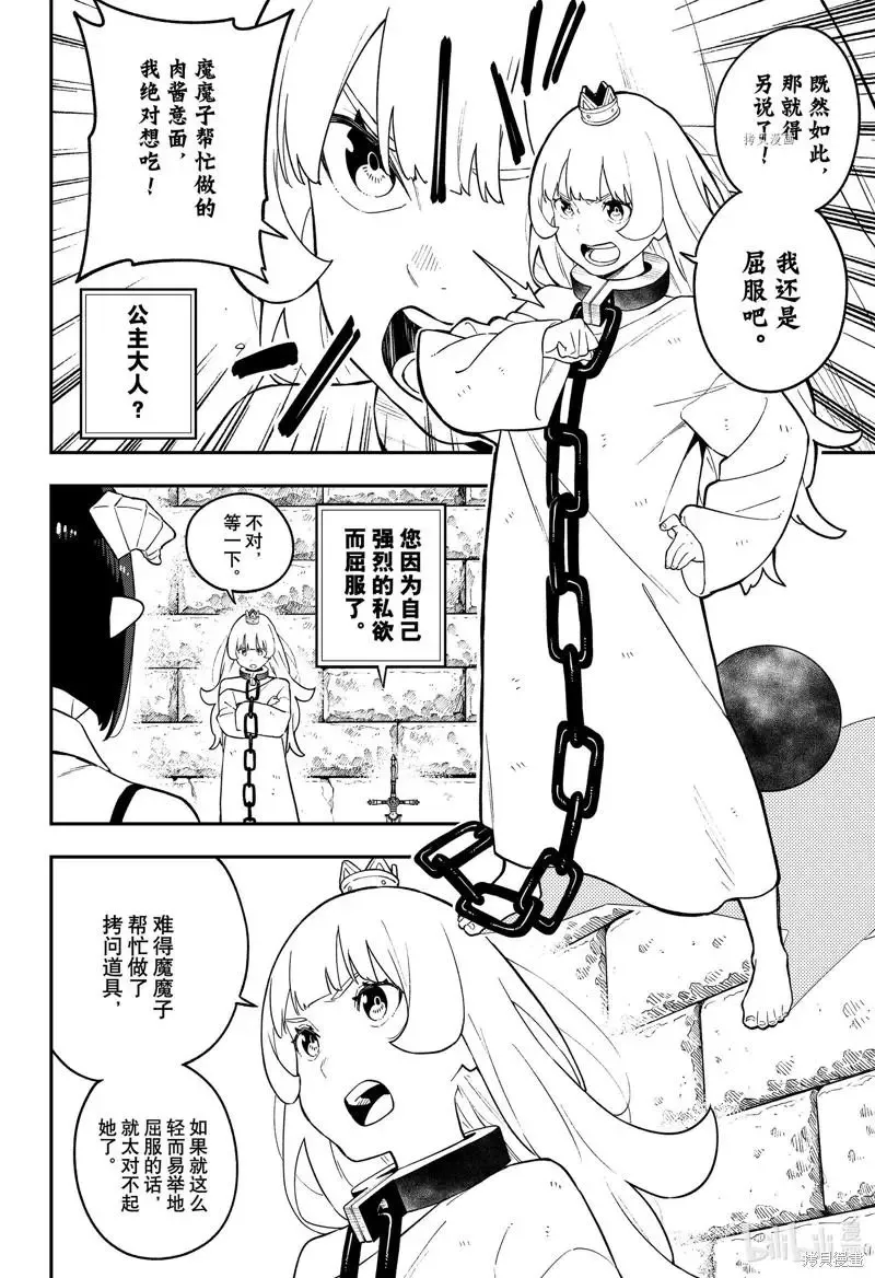 第155话 第8页
