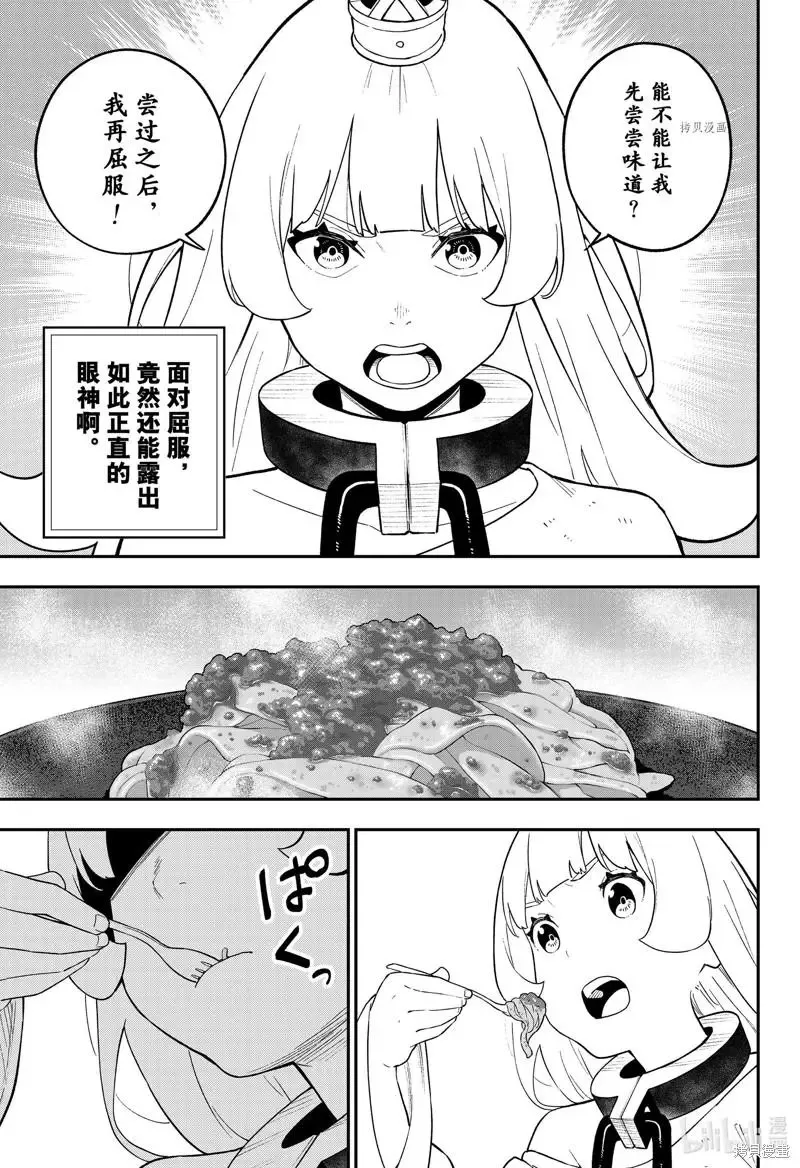 第155话 第9页