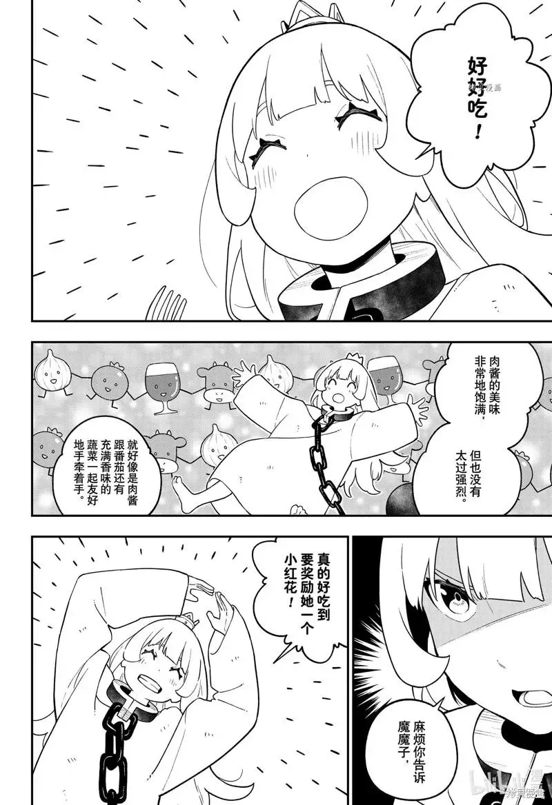 第155话 第10页