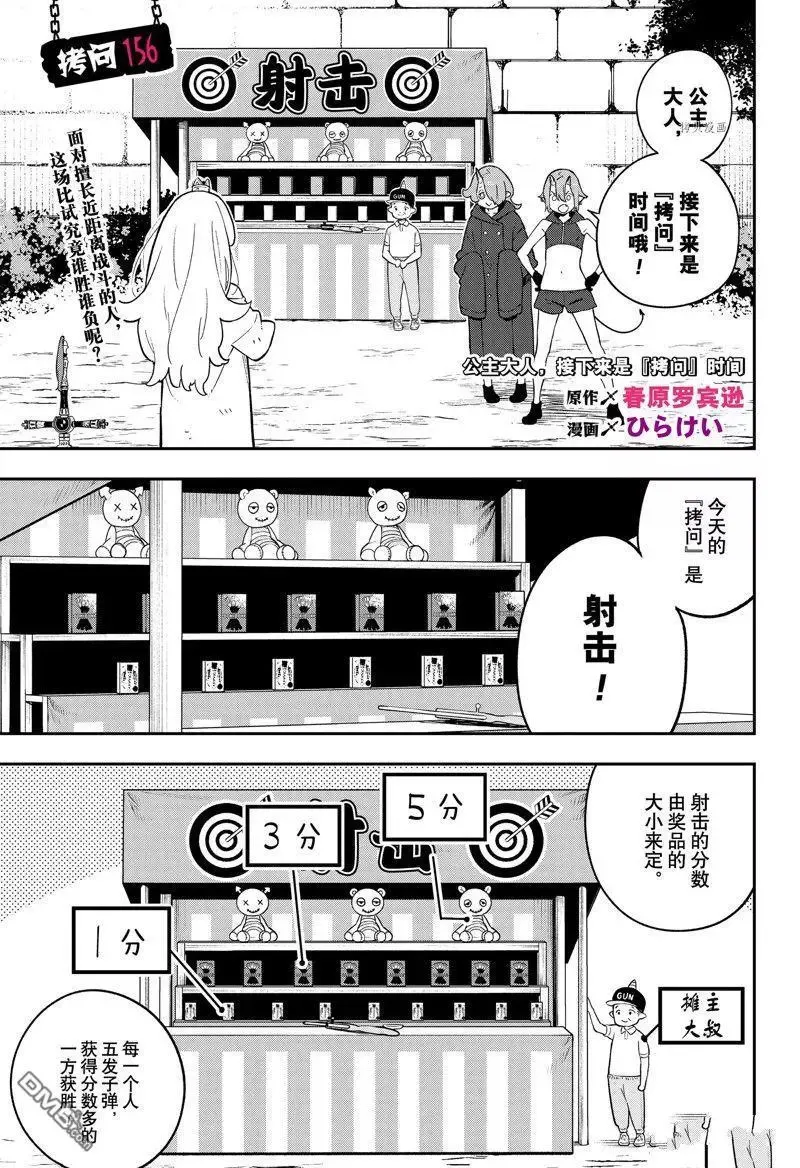第155话 第12页