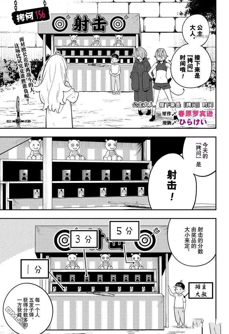 第156话 试看版 第1页