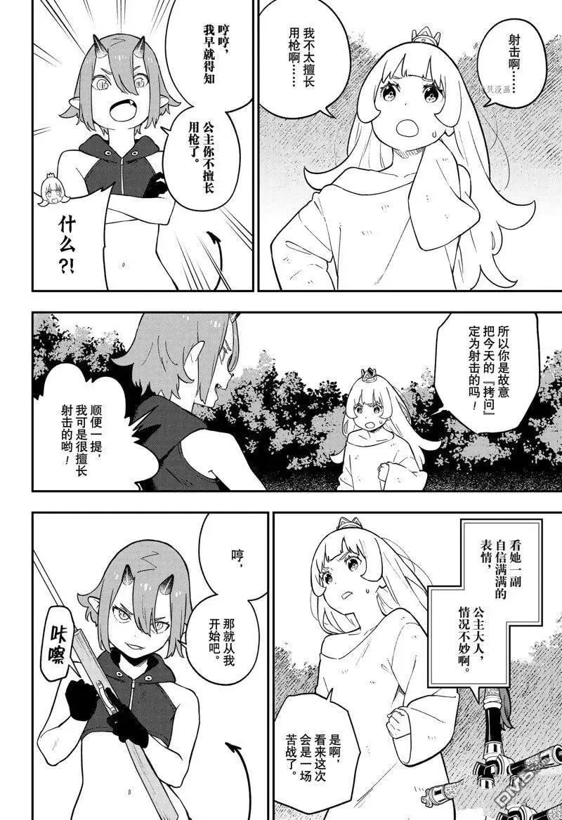 第156话 试看版 第2页