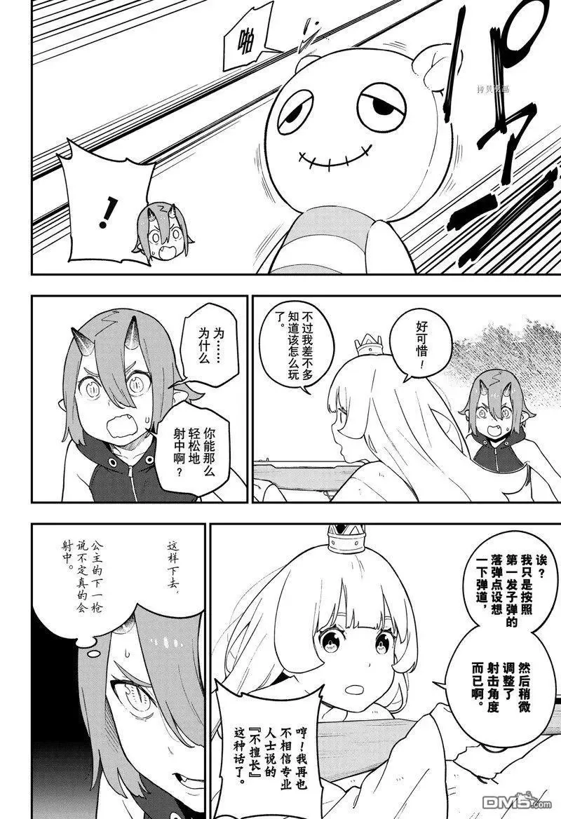 第156话 试看版 第6页