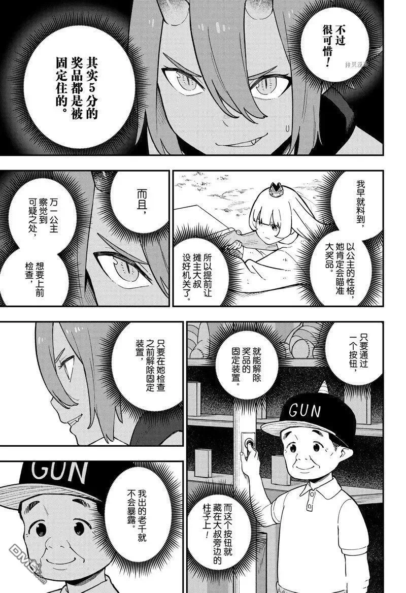 第156话 试看版 第7页