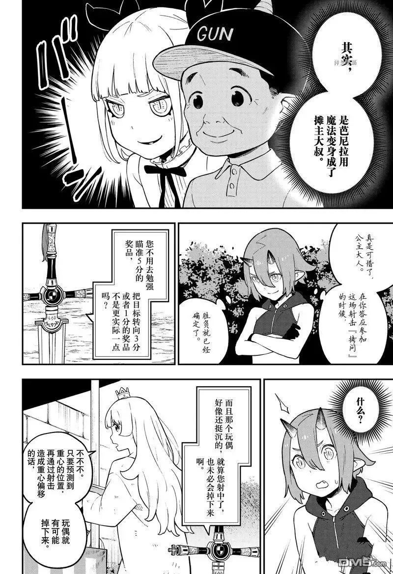 第156话 试看版 第8页
