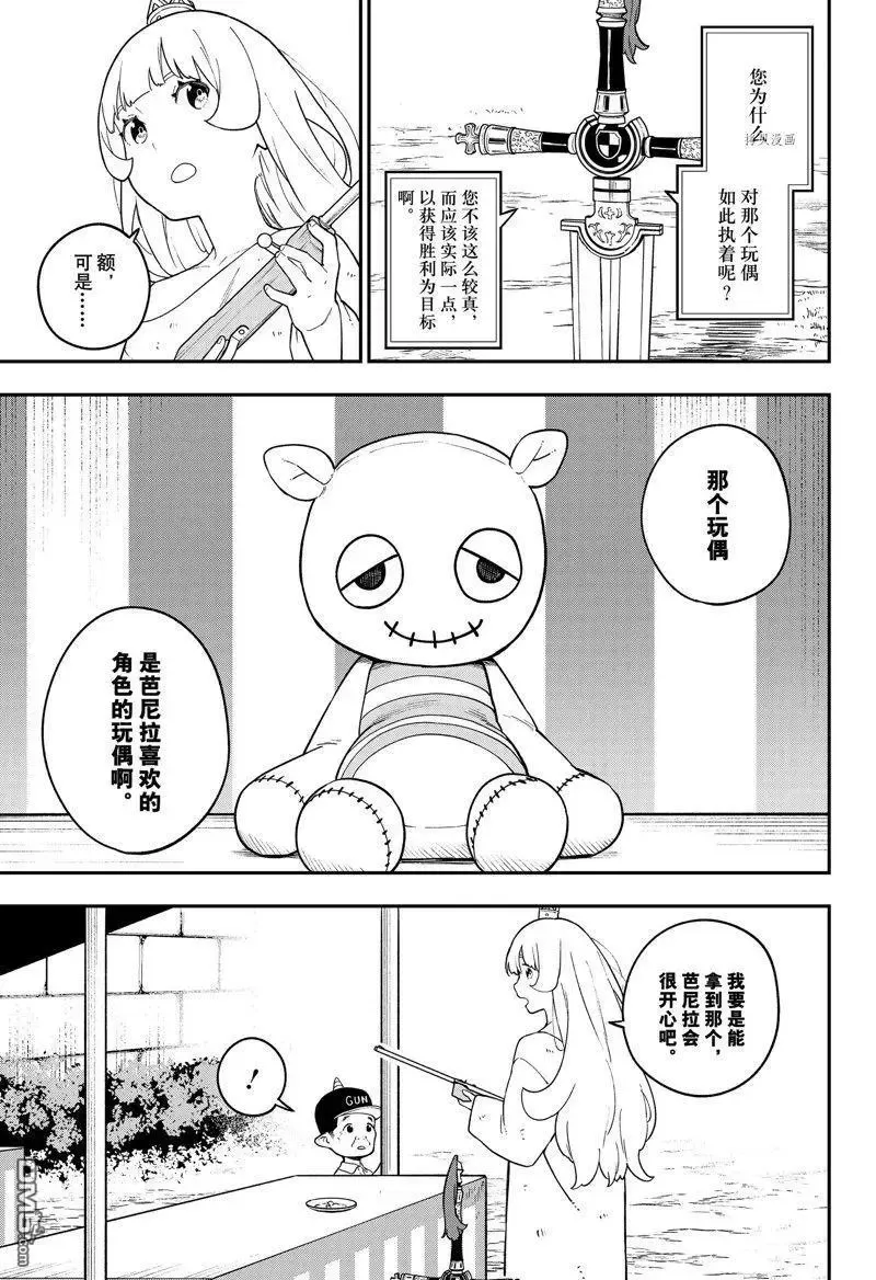 第156话 试看版 第9页