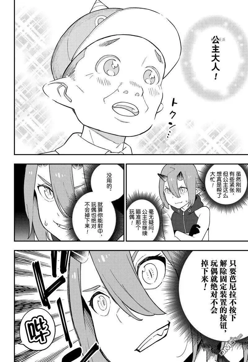 第156话 试看版 第10页