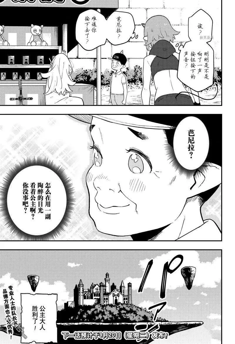 第156话 试看版 第11页