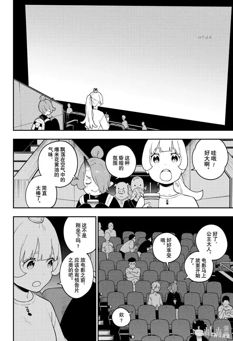 第157话 第8页