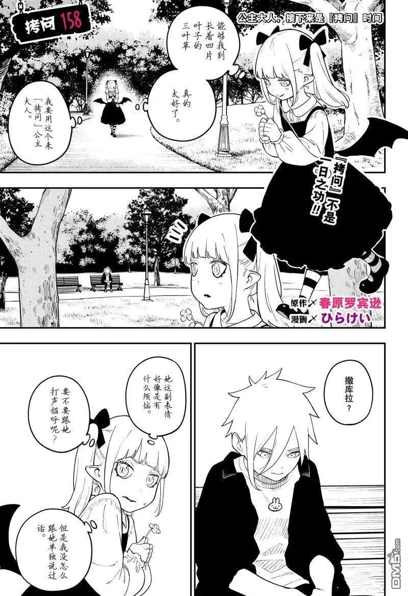 第158话 试看版 第1页