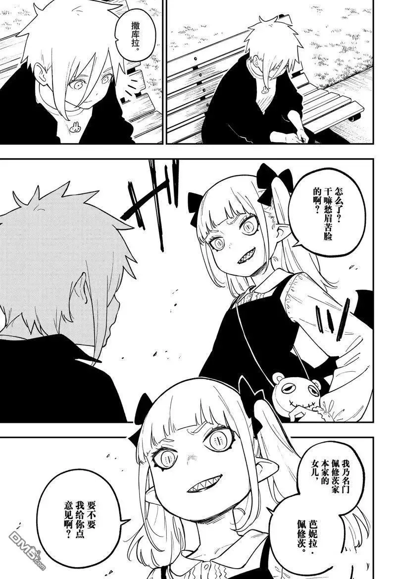 第158话 试看版 第3页
