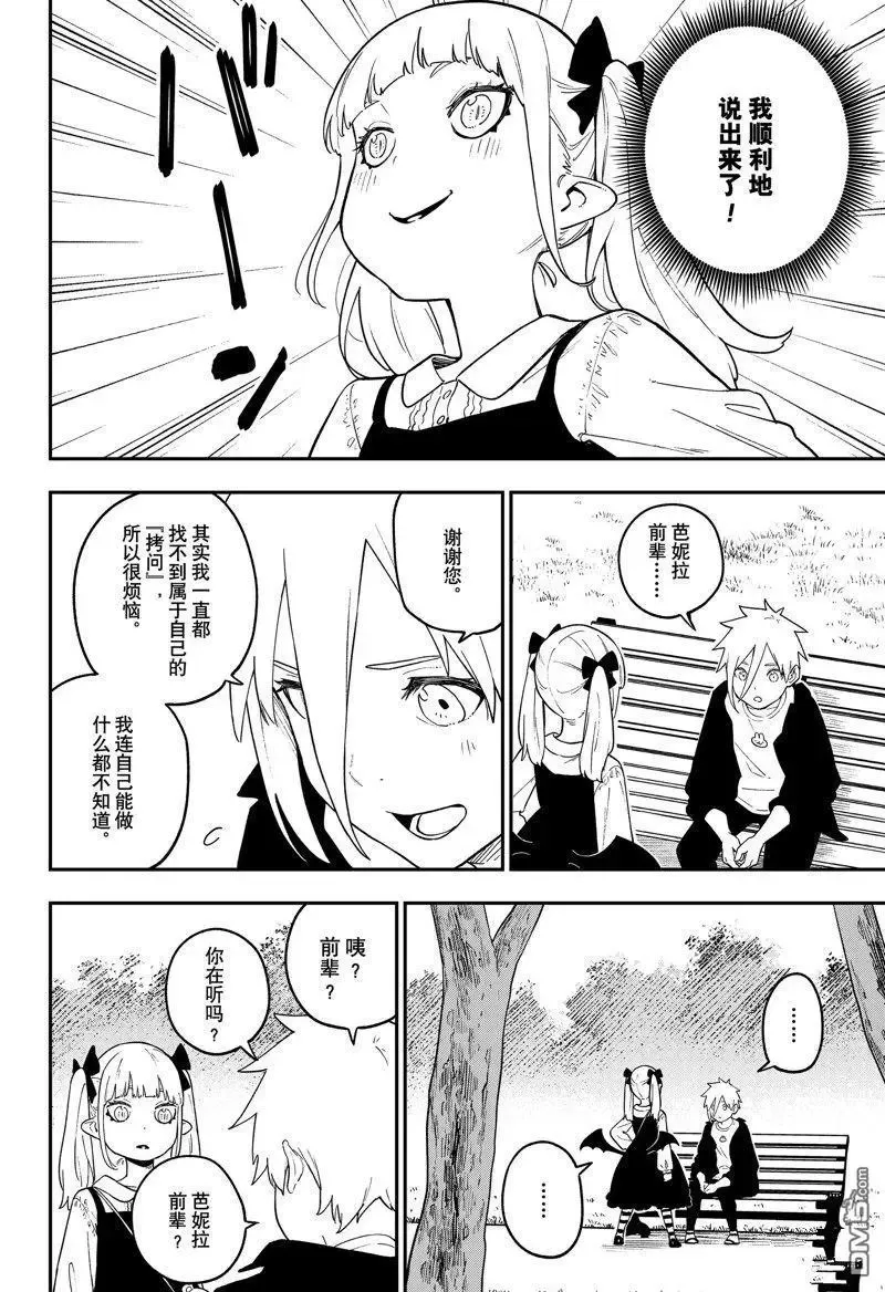 第158话 试看版 第4页