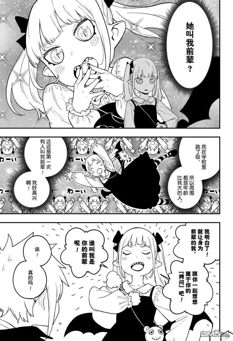 第158话 试看版 第5页