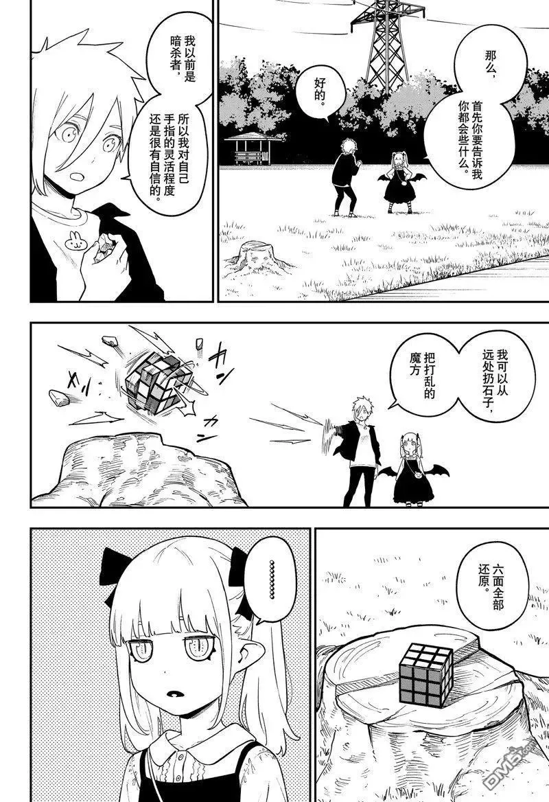 第158话 试看版 第6页