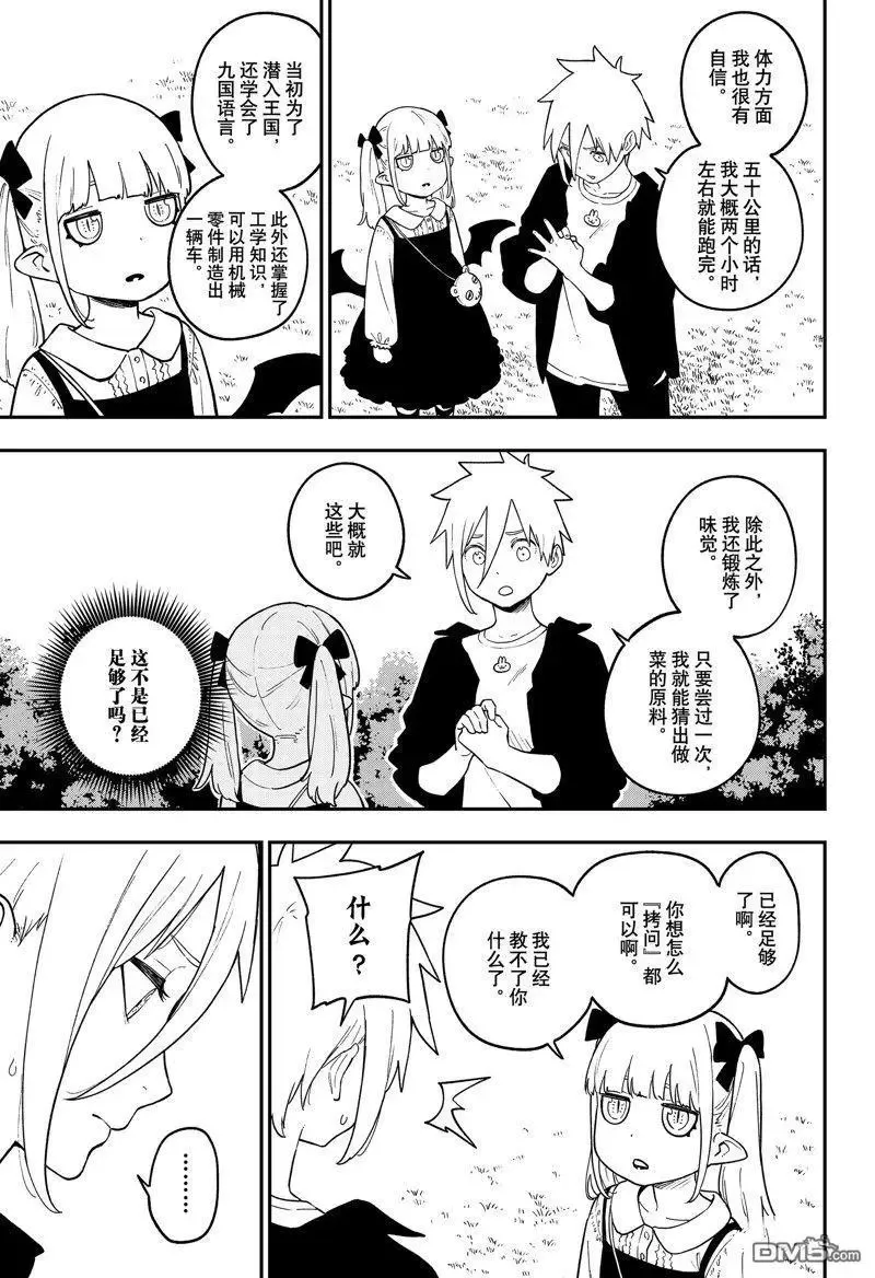 第158话 试看版 第7页