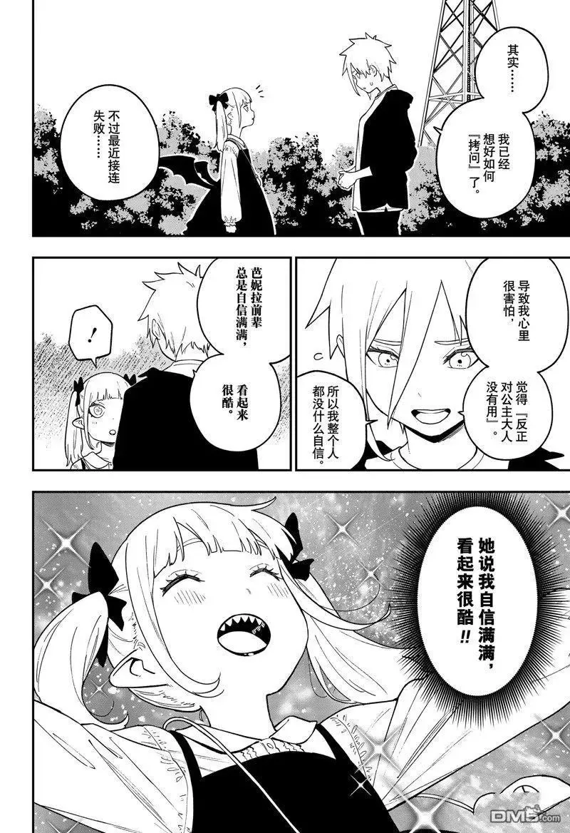 第158话 试看版 第8页