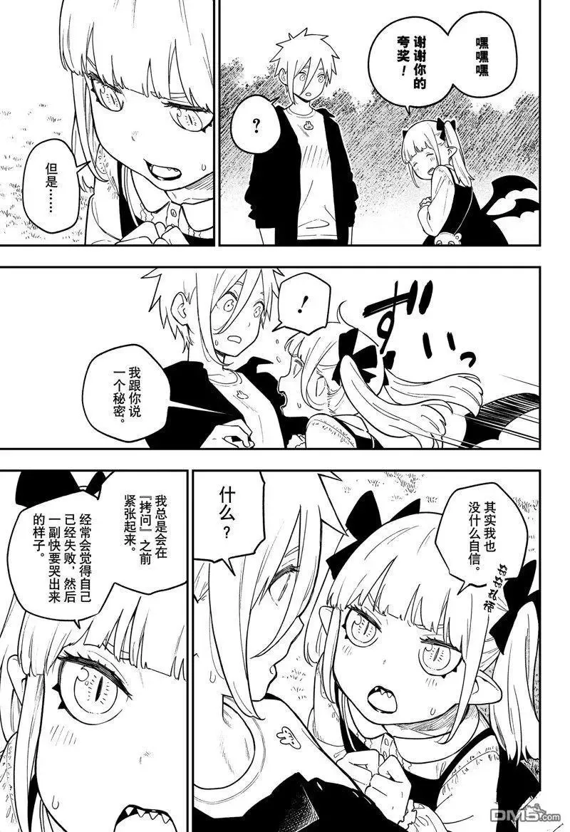 第158话 试看版 第9页