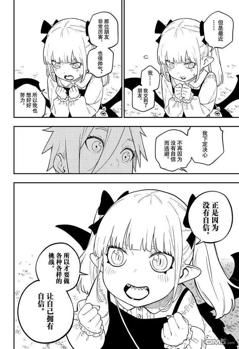 第158话 试看版 第10页