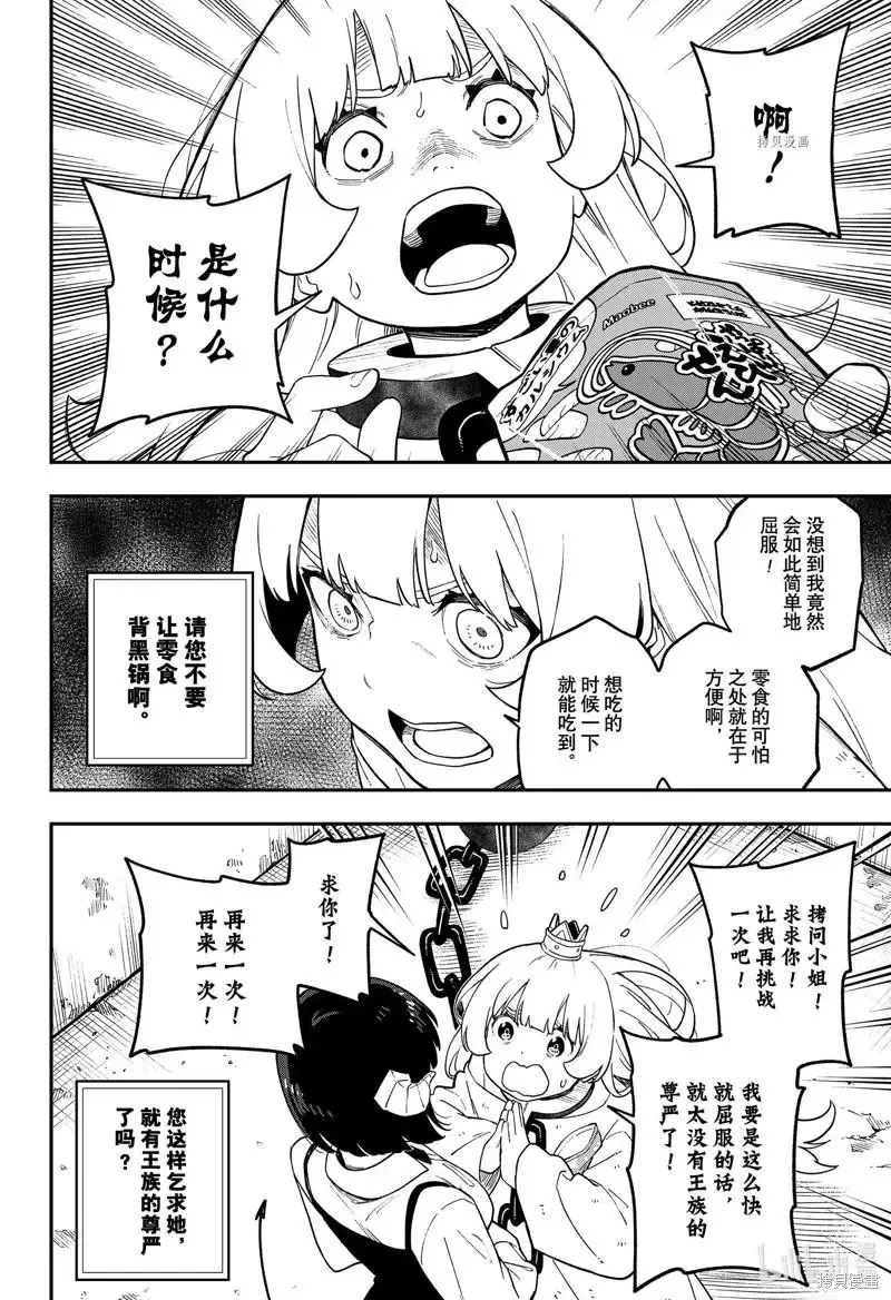 第158话 试看版 第13页