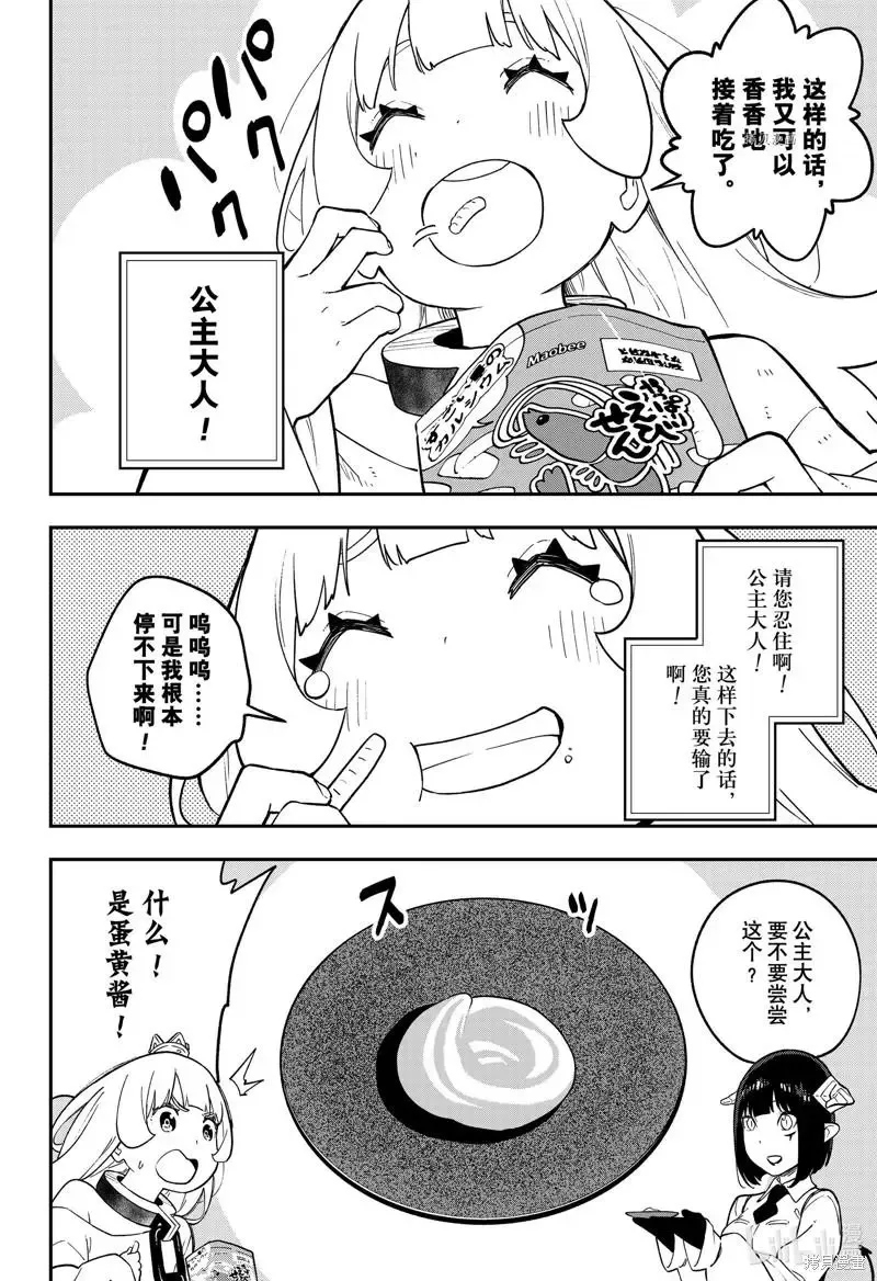 第159话 第8页
