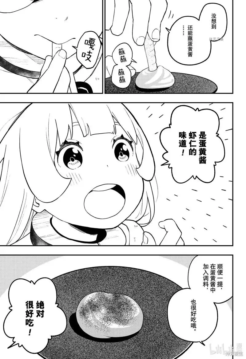 第159话 第9页