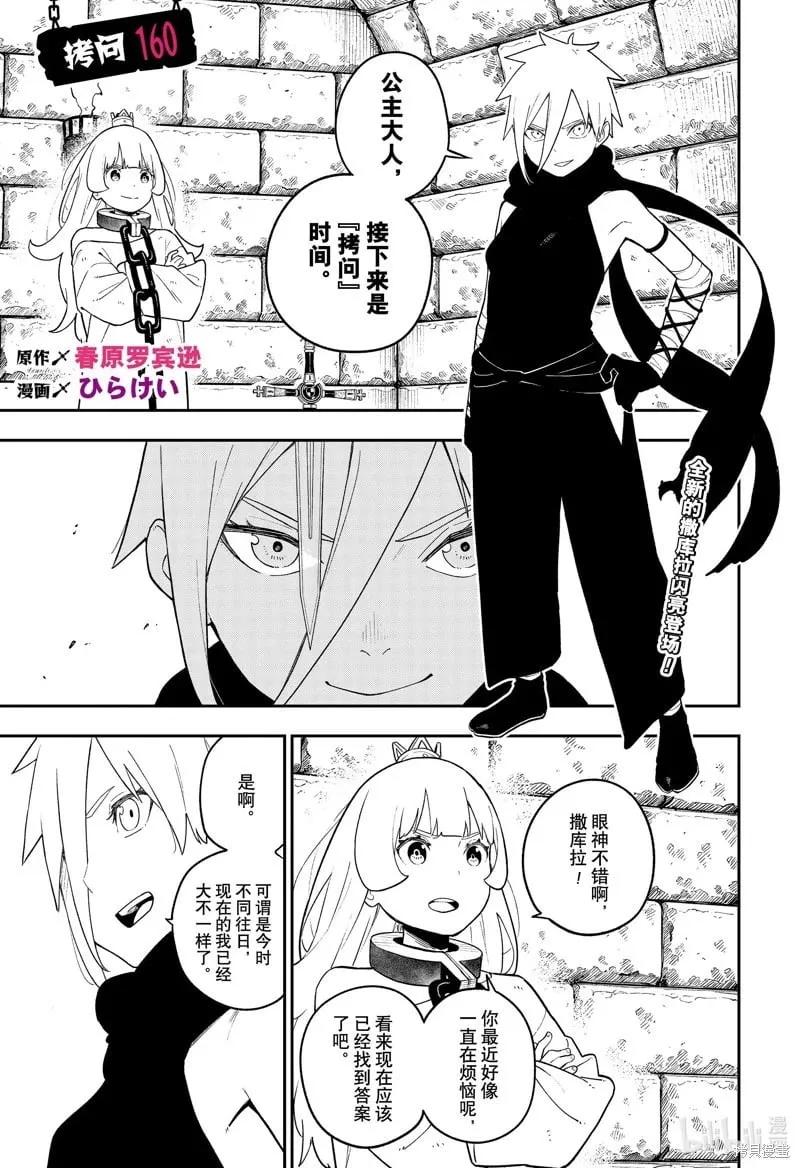 第160话 第1页