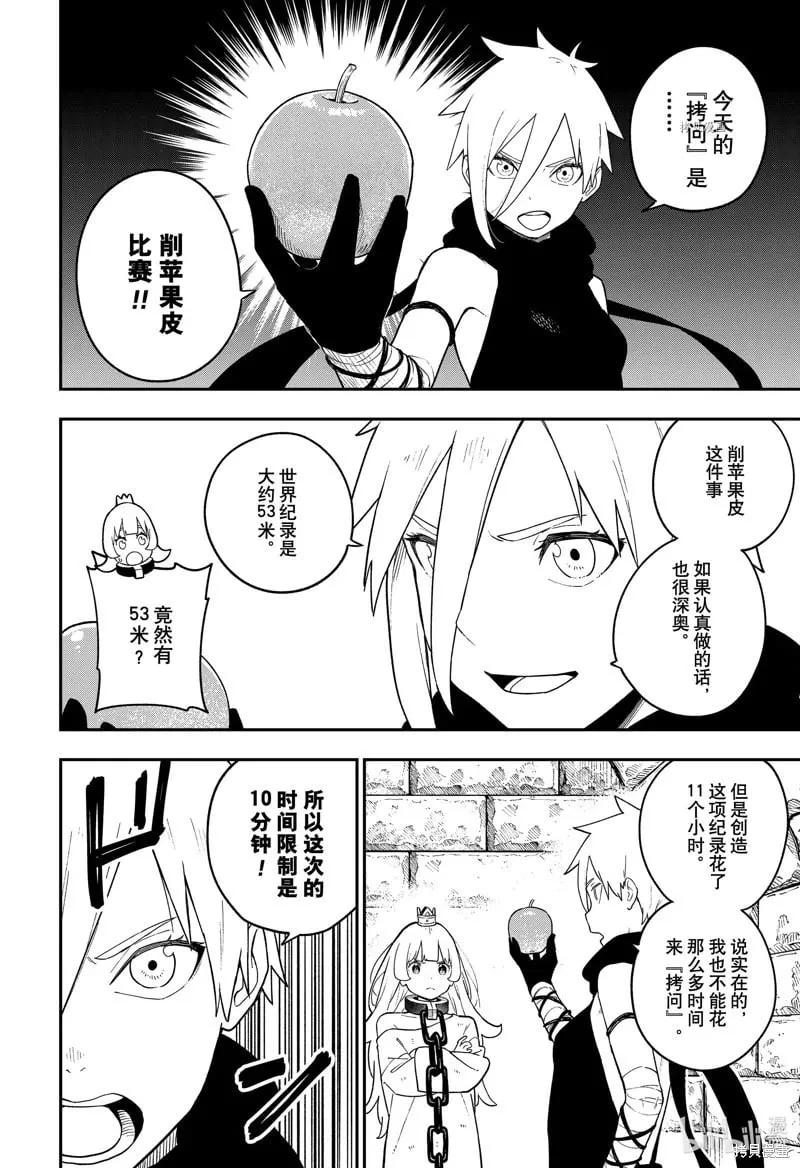第160话 第2页