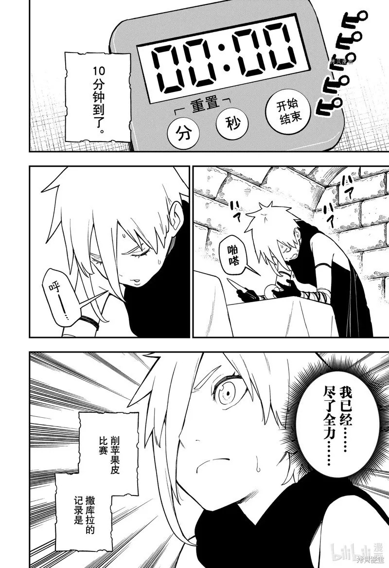 第160话 第8页