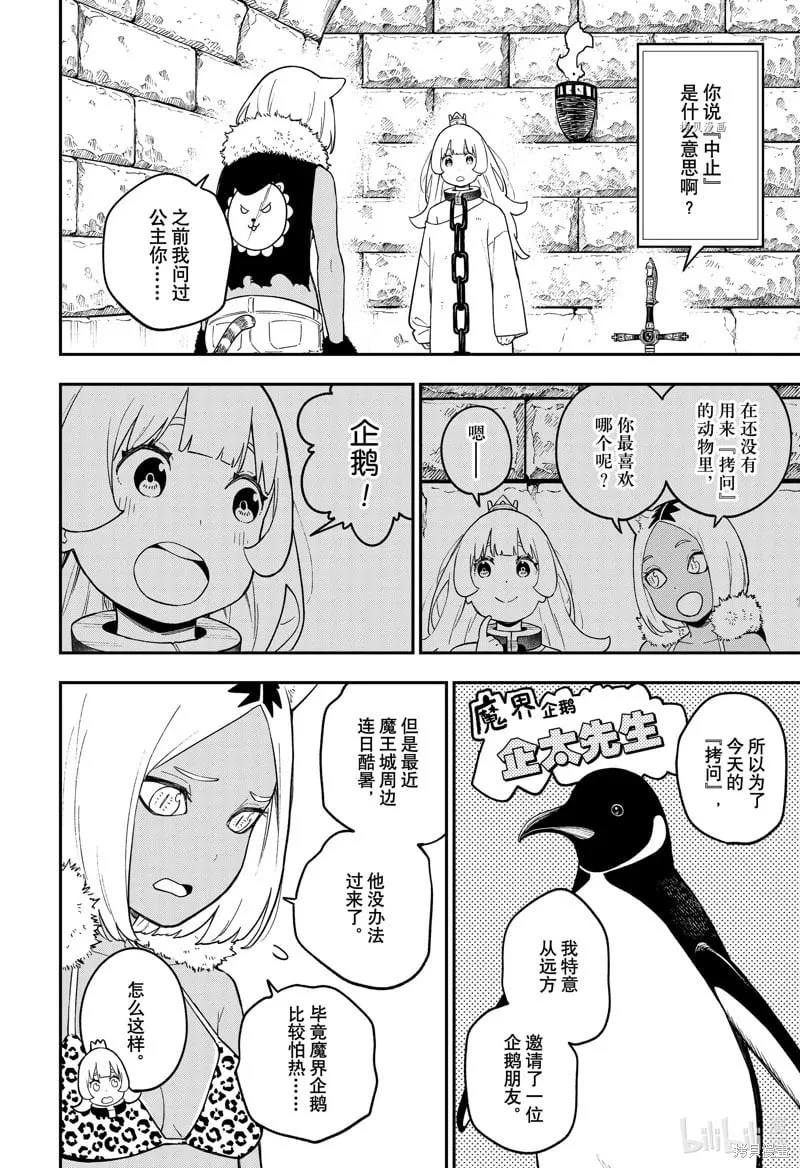 第161话 第2页
