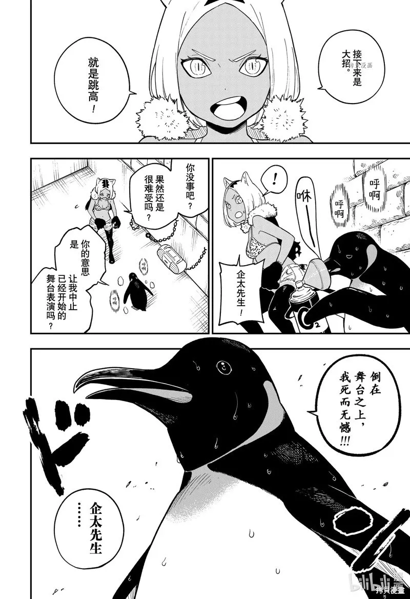 第161话 第8页