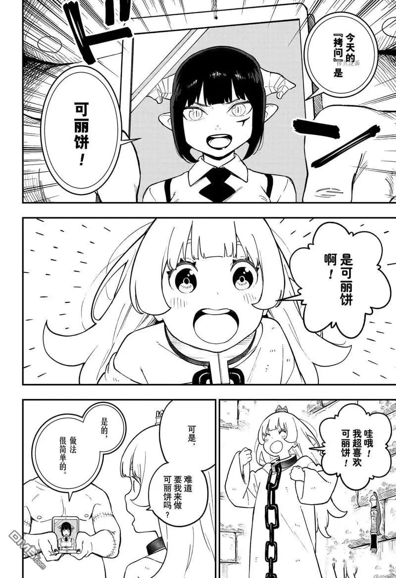 第162话 试看版 第2页