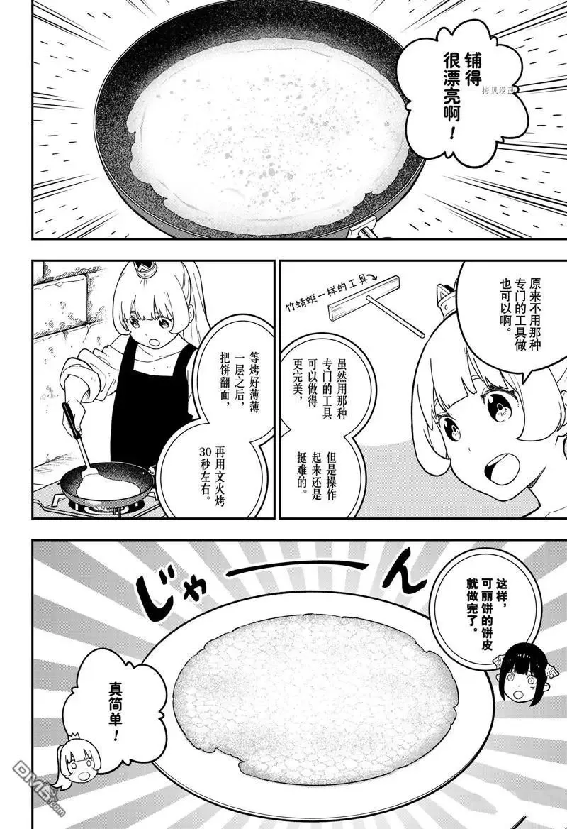 第162话 试看版 第4页