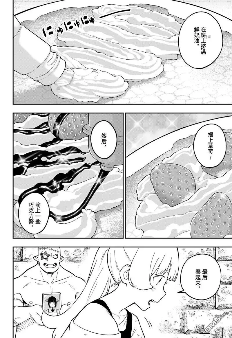 第162话 试看版 第6页