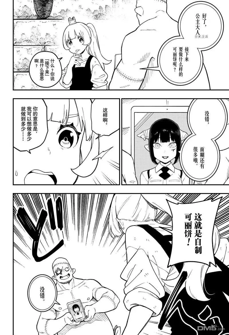 第162话 试看版 第8页