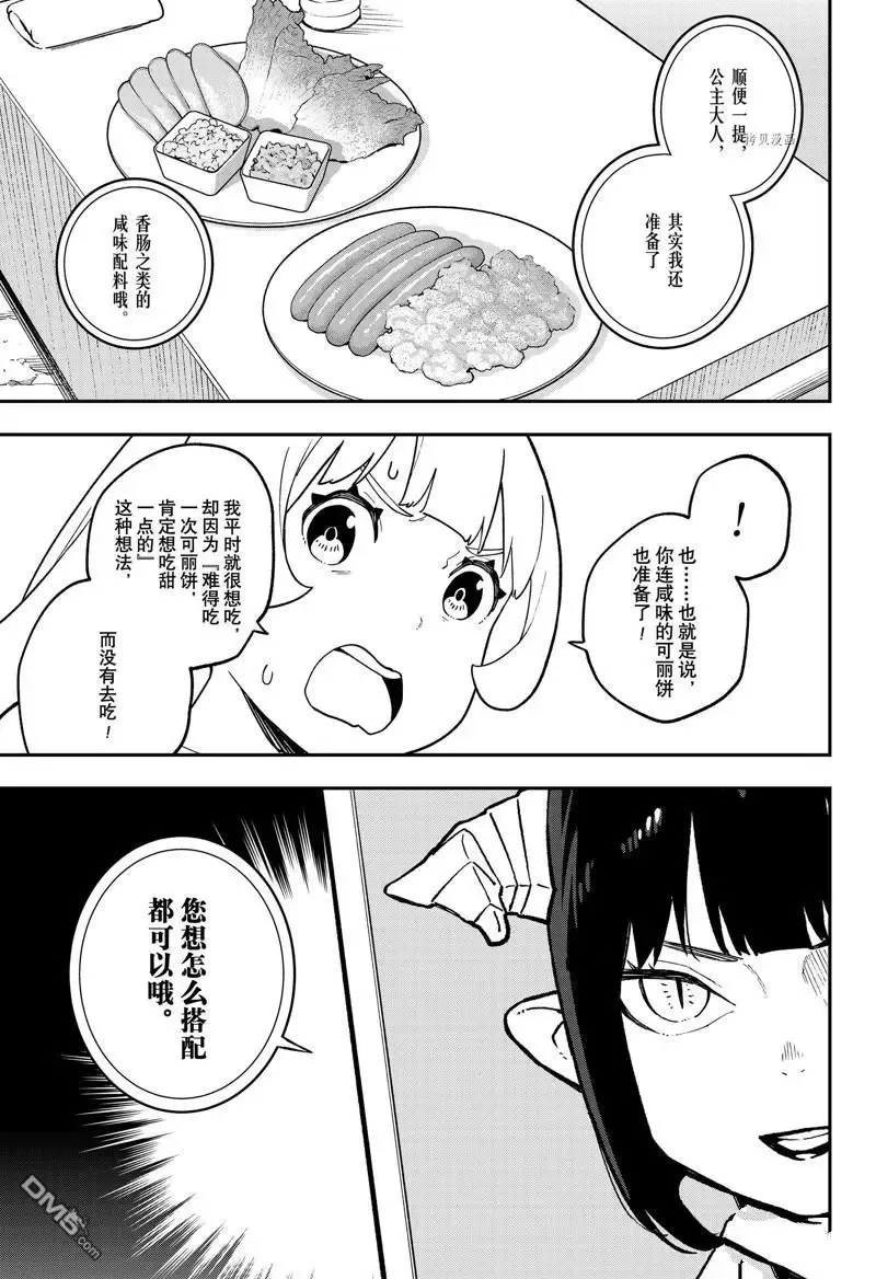 第162话 试看版 第9页