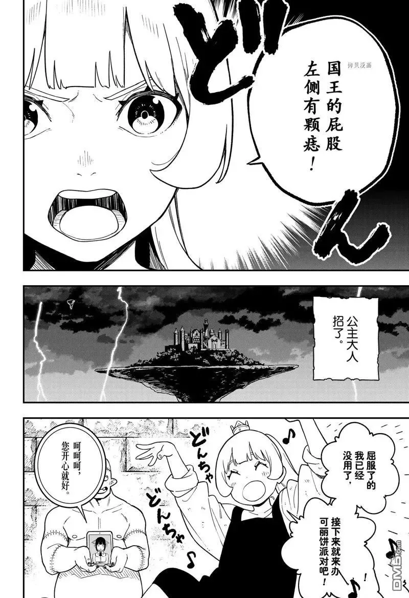 第162话 试看版 第10页