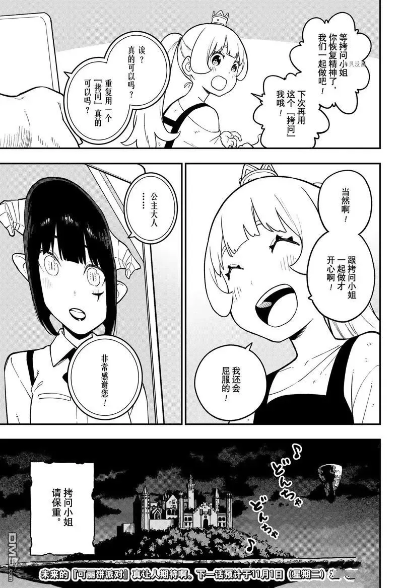 第162话 试看版 第11页