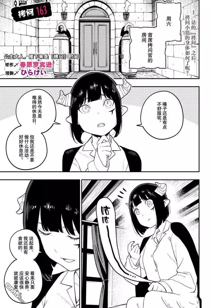 第163话 试看版 第1页