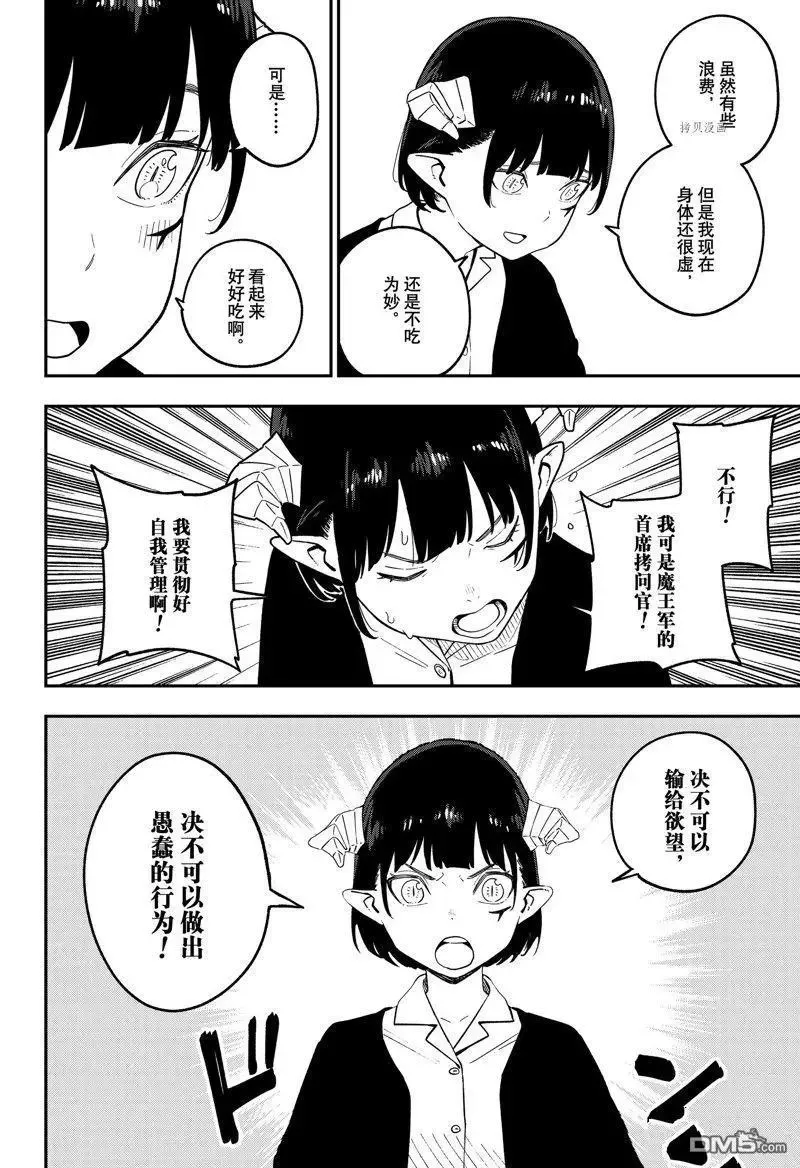 第163话 试看版 第8页