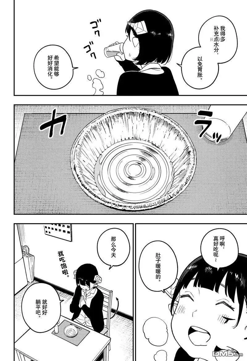 第163话 试看版 第10页